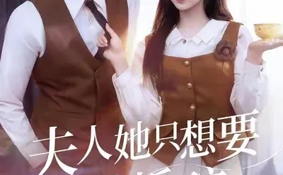 9星丨女主一心考编！男主给女主买下图书馆