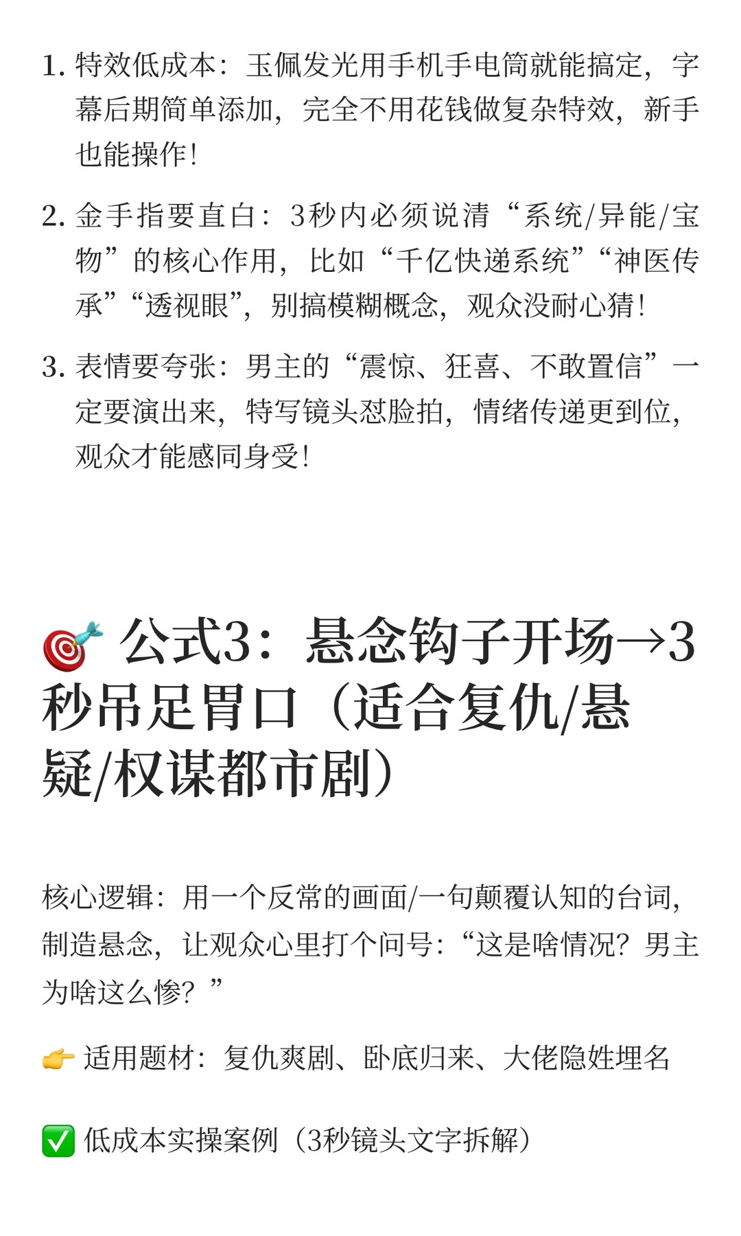 男频都市短剧开头3秒封神技巧🔥