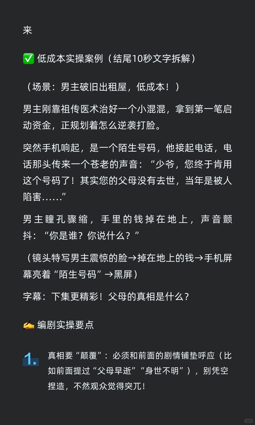 男频都市短剧钩子封神术🔥