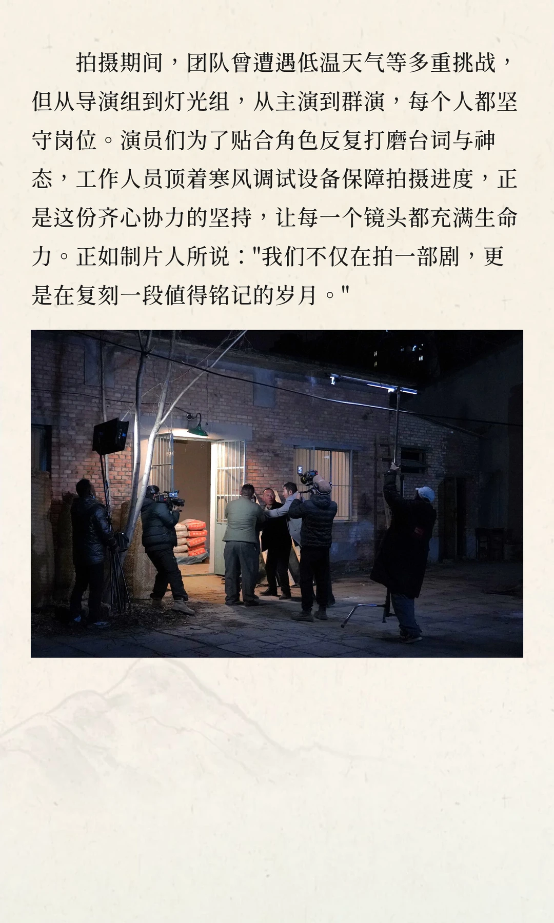 杀青大吉！短剧《东北往事 1980》圆满收官