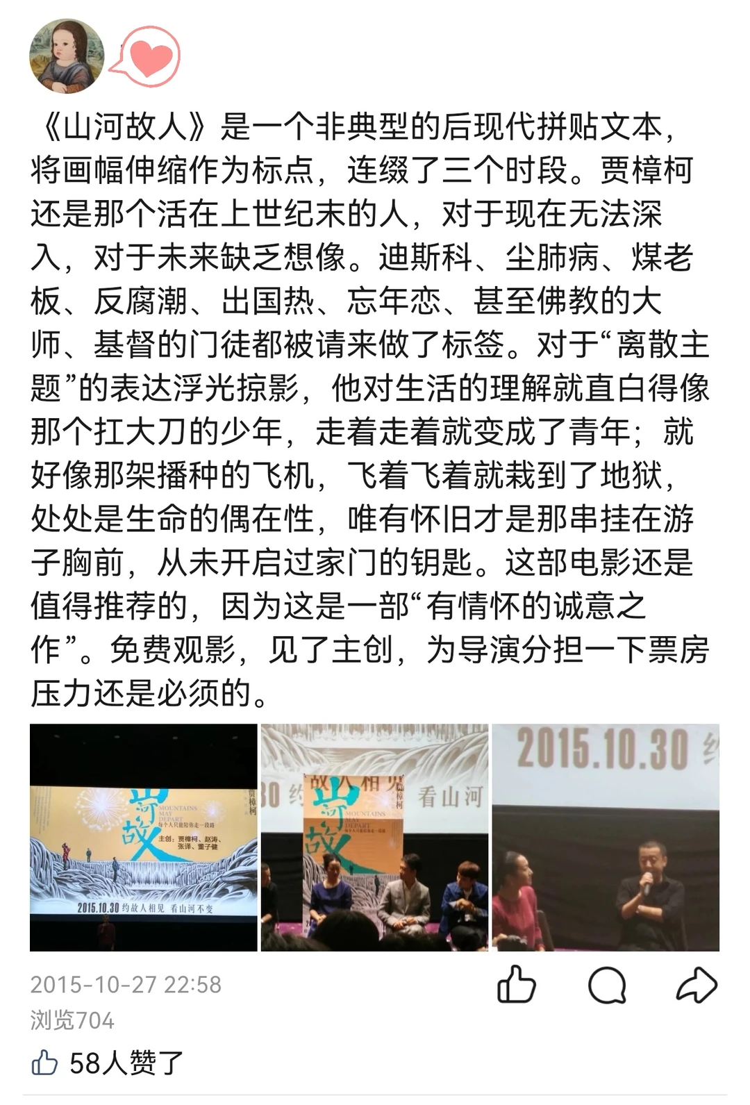 🎬《山河故人》重映 我只在一味刷屏
