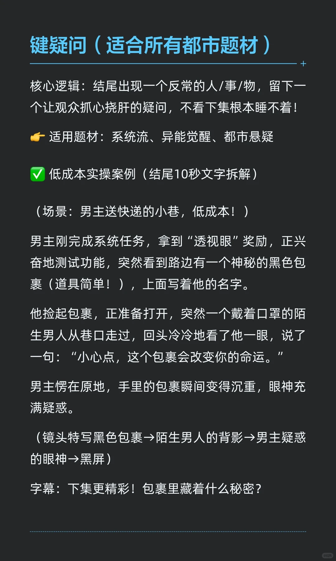 男频都市短剧钩子封神术🔥