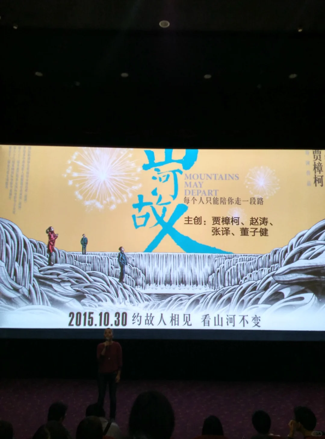 🎬《山河故人》重映 我只在一味刷屏