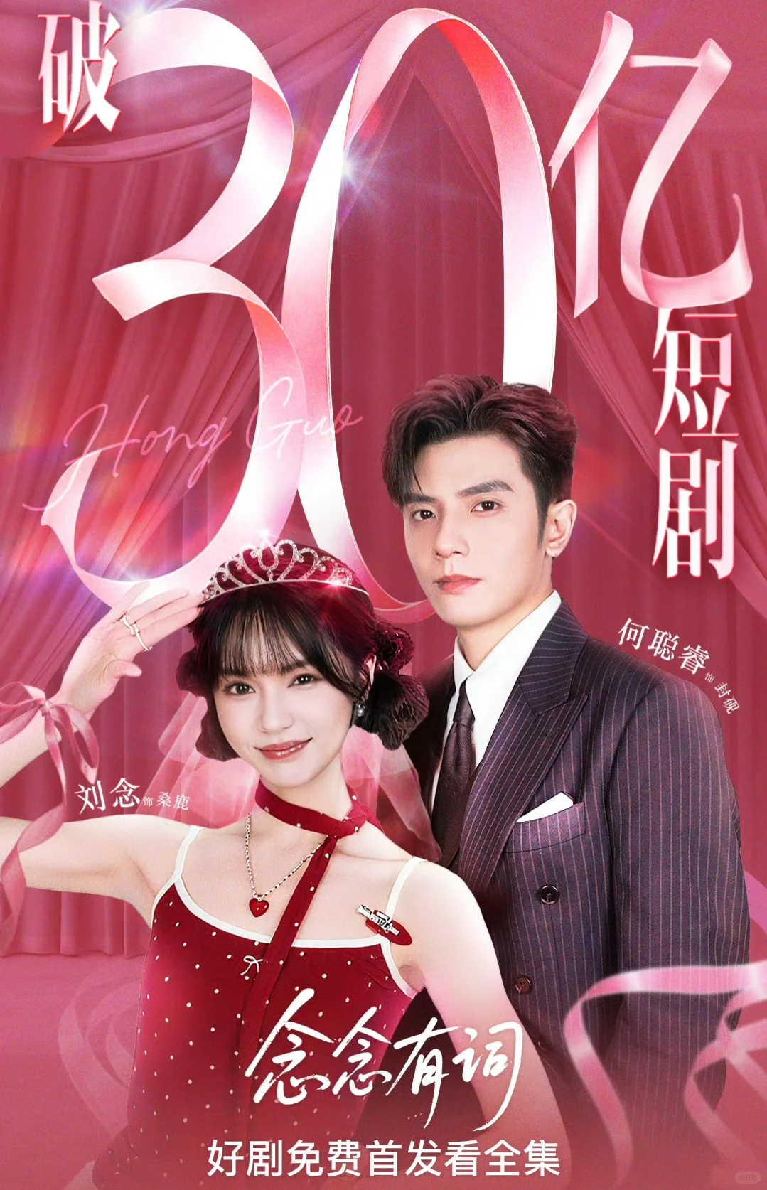 双破亿短剧速看！