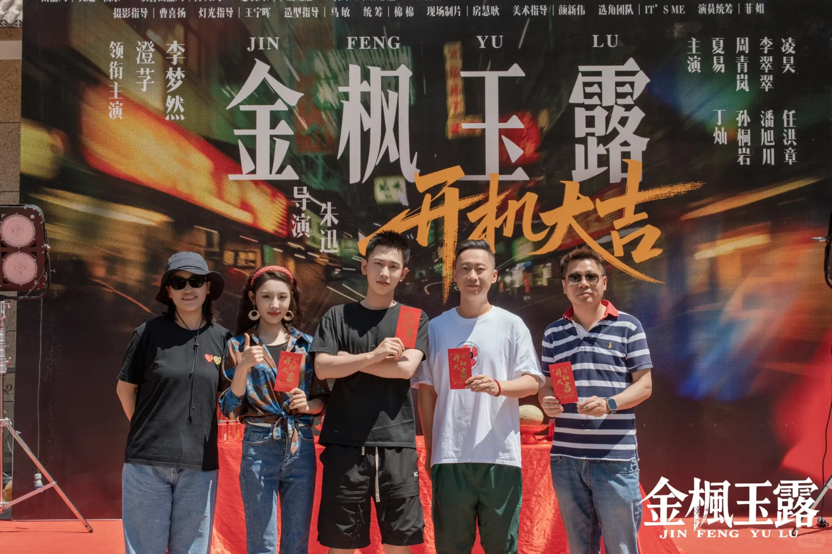 《金枫玉露》开机！梦想澄真🔒七搭