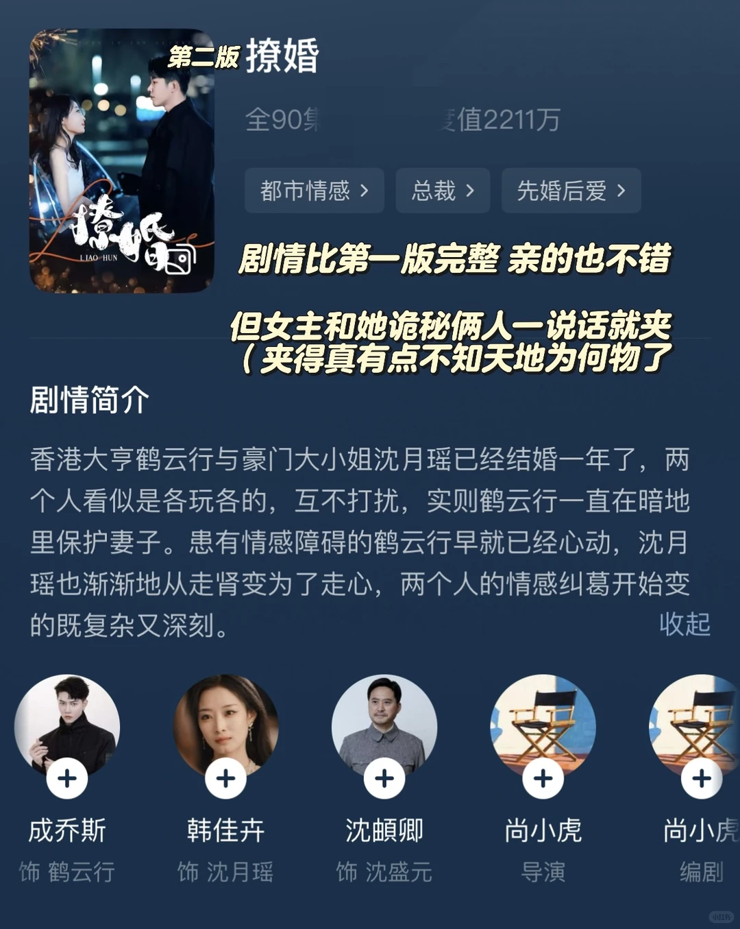 短剧盘点 先婚后爱之人机篇（2025片单翻炒