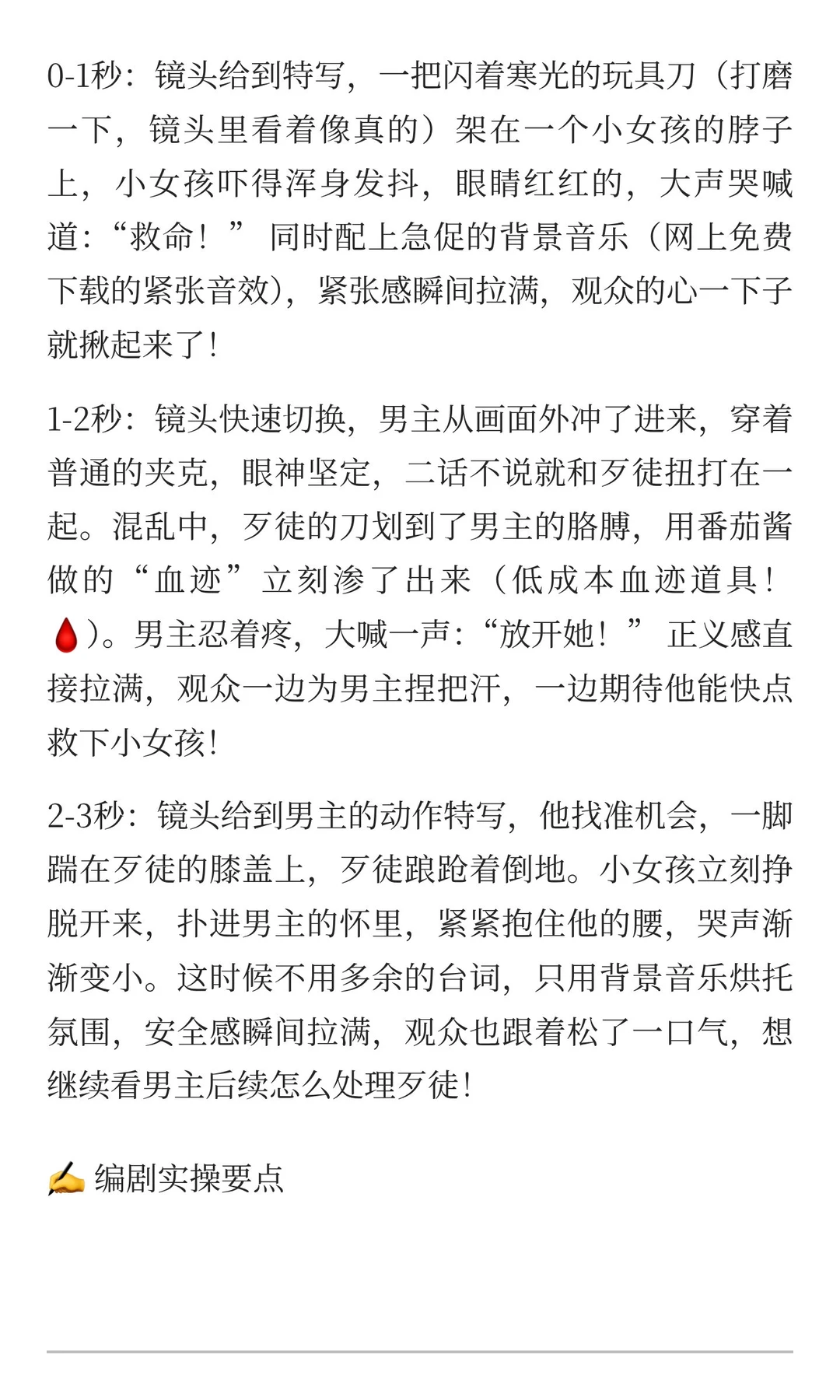 男频都市短剧开头3秒封神技巧🔥