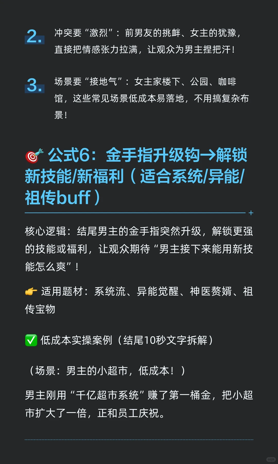 男频都市短剧钩子封神术🔥