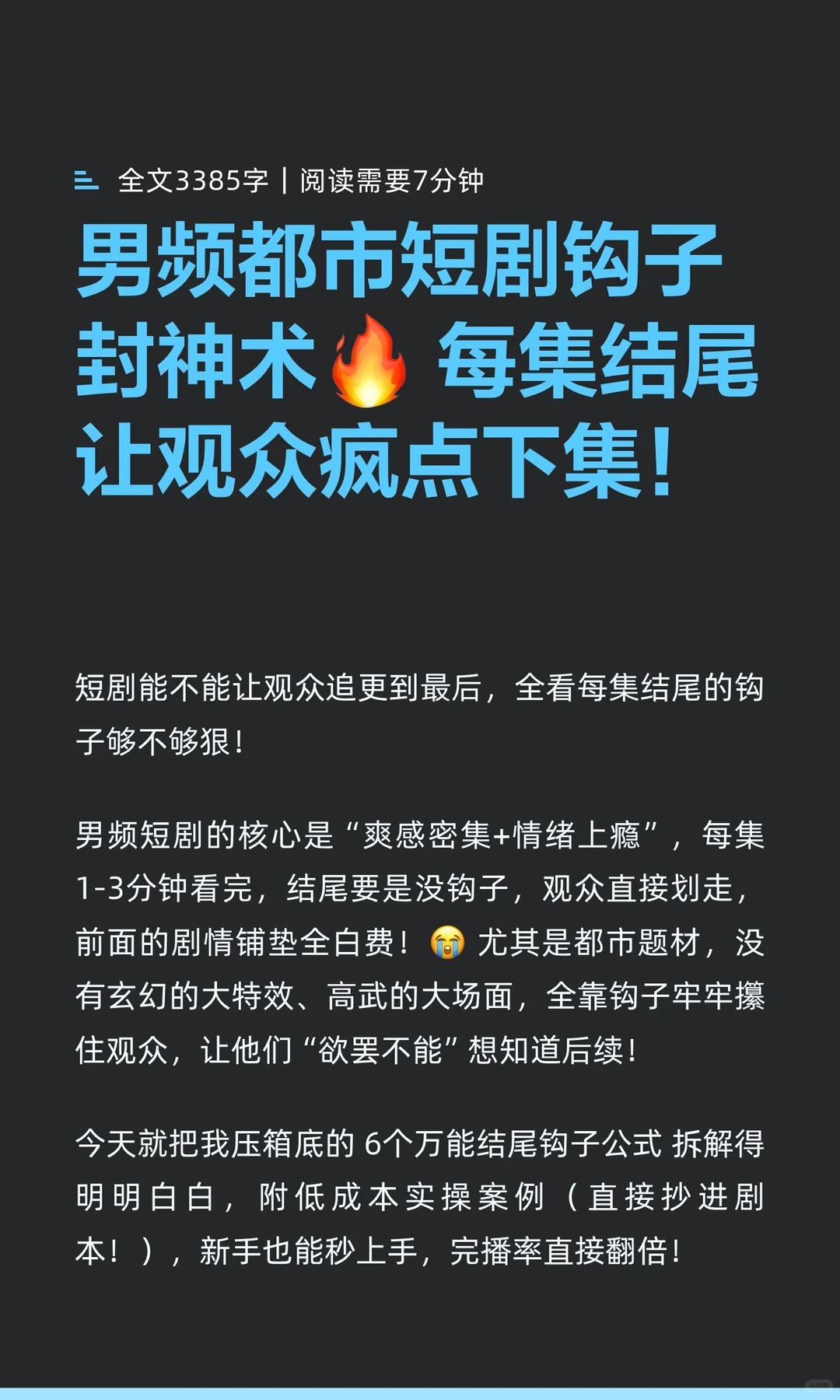 男频都市短剧钩子封神术🔥