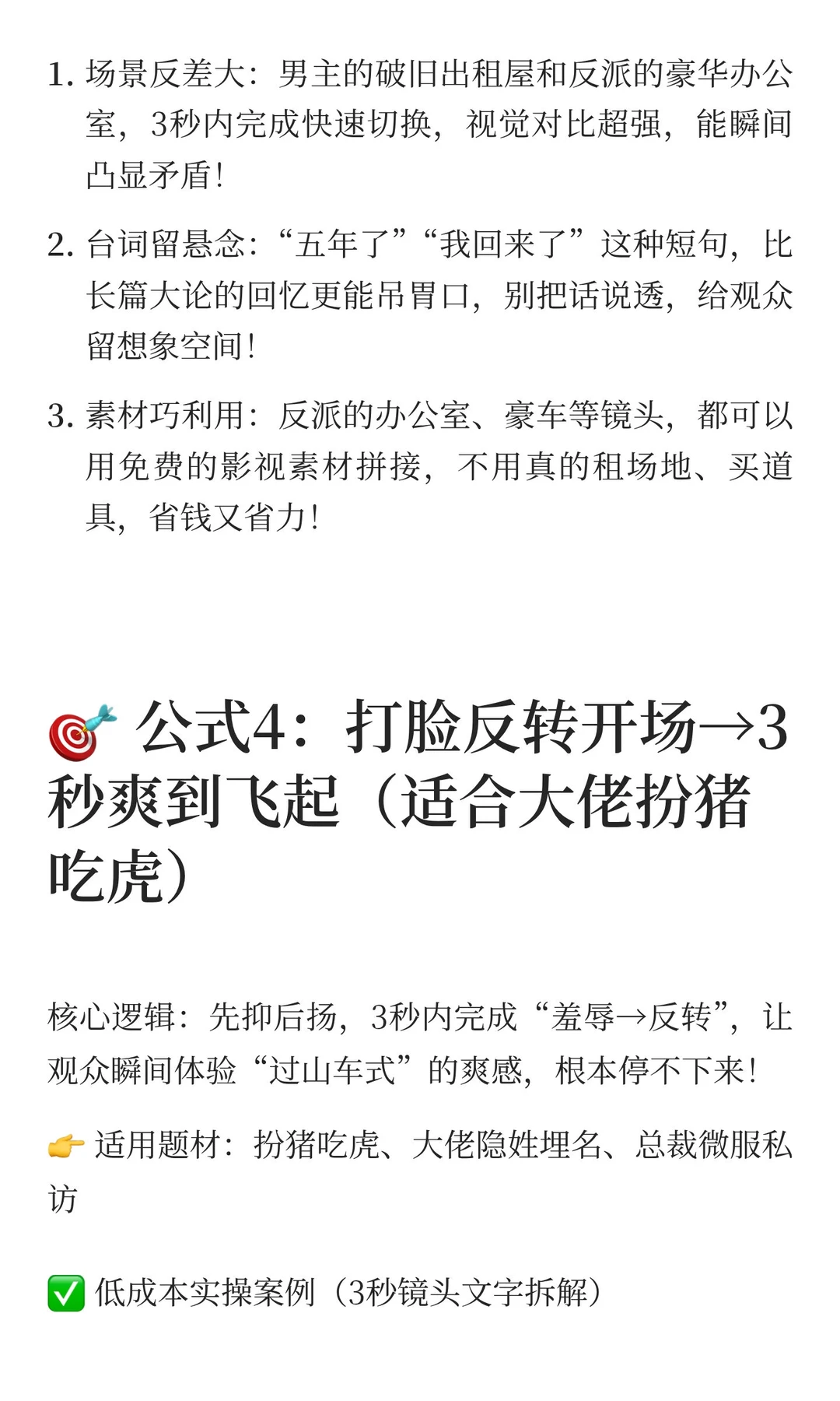 男频都市短剧开头3秒封神技巧🔥