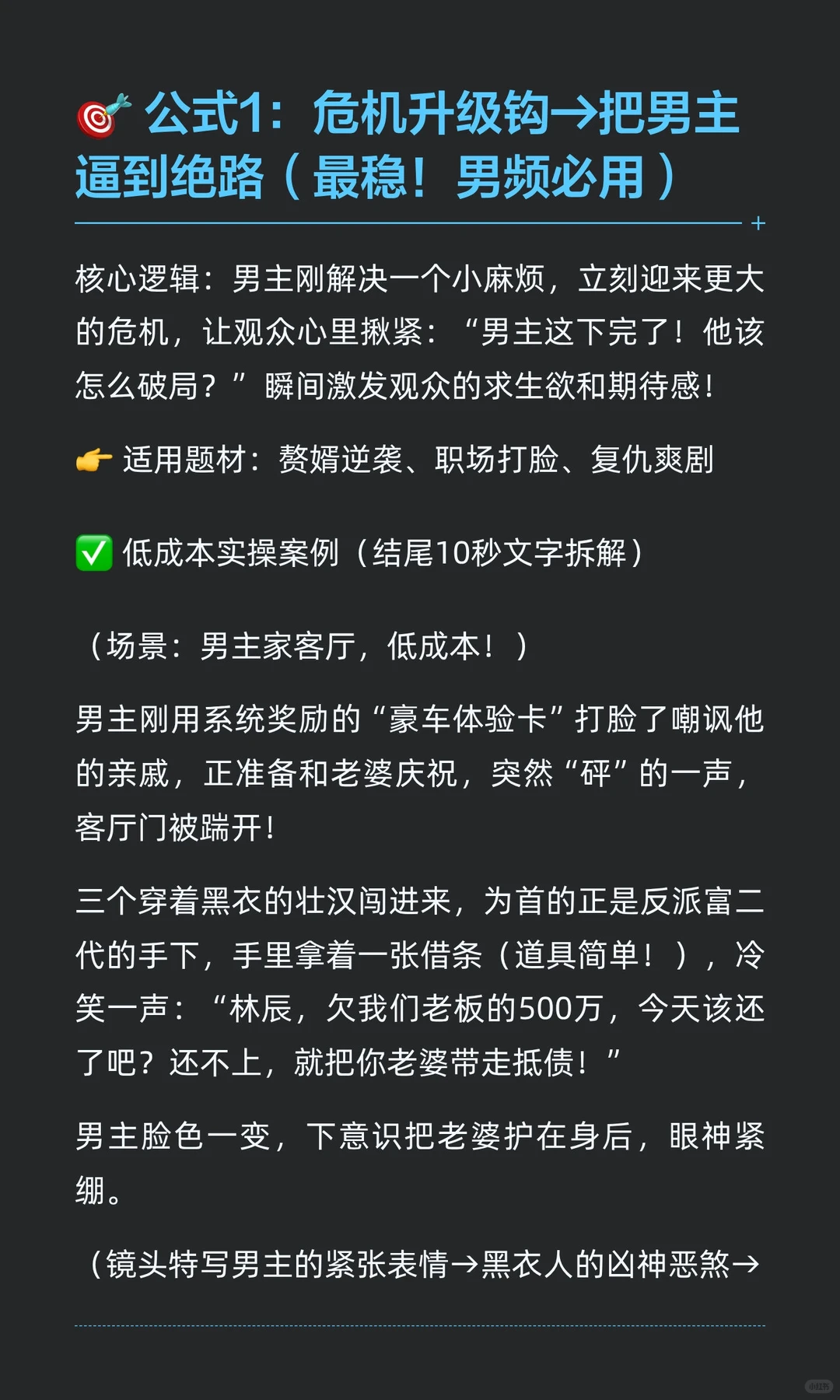 男频都市短剧钩子封神术🔥