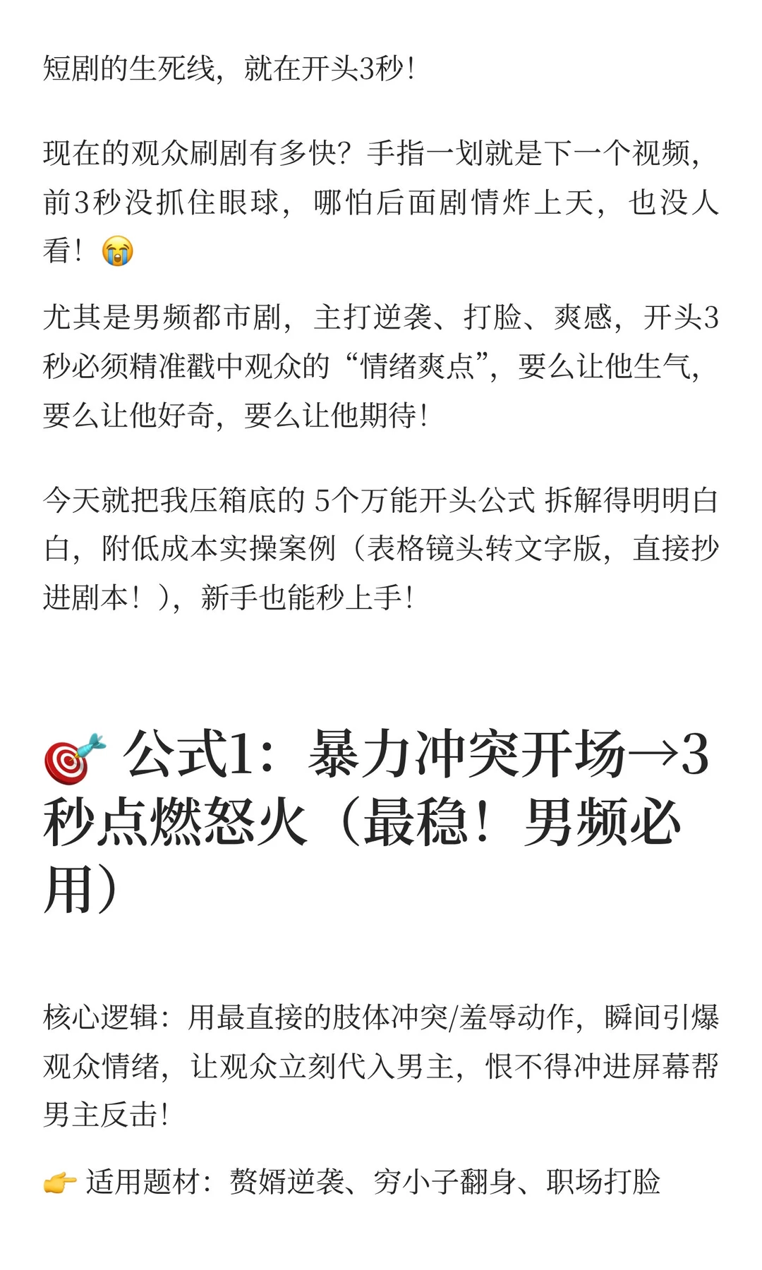 男频都市短剧开头3秒封神技巧🔥
