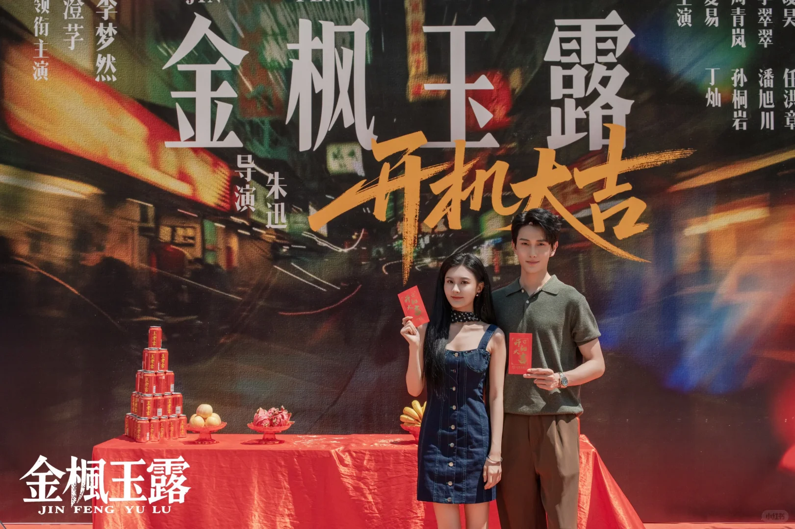 《金枫玉露》开机！梦想澄真🔒七搭