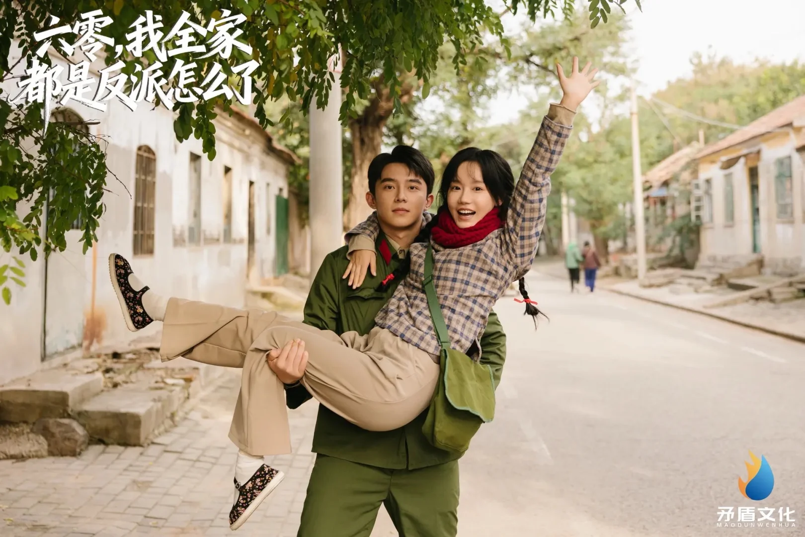 重生之我在潍坊拍短剧5️⃣