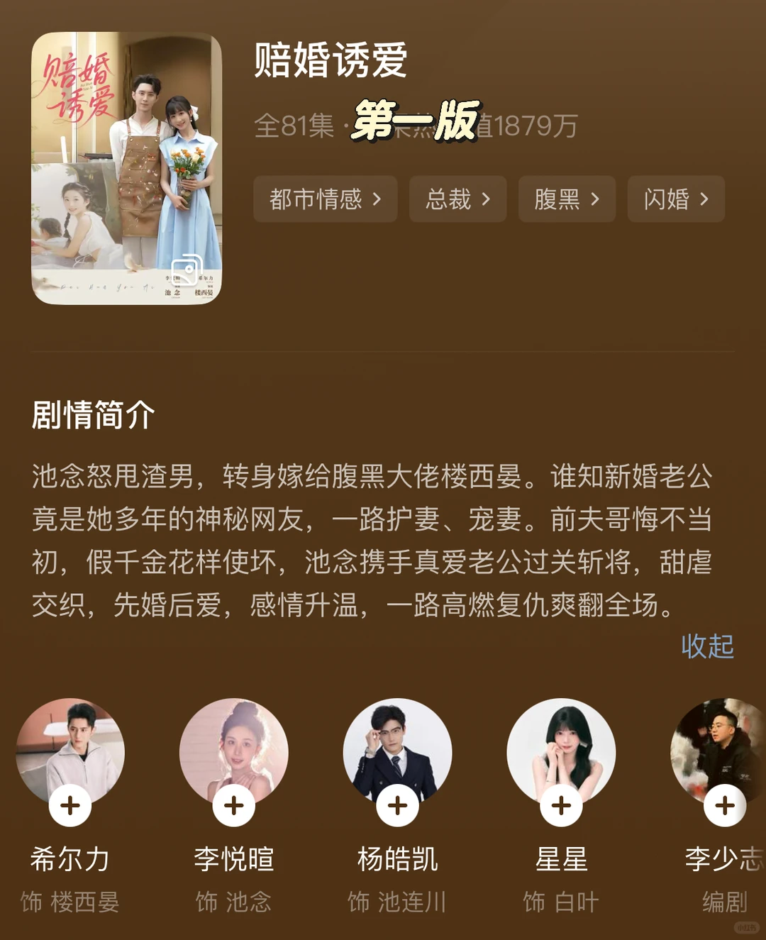 短剧盘点 先婚后爱之人机篇（2025片单翻炒