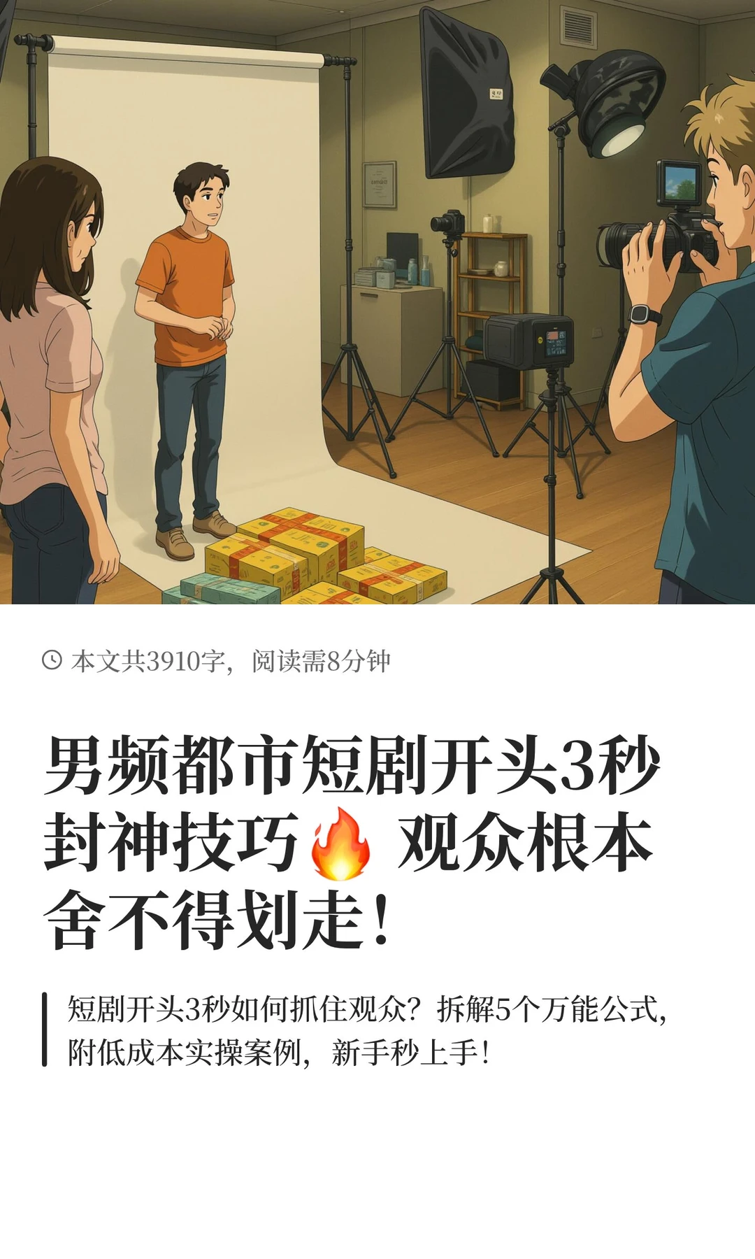 男频都市短剧开头3秒封神技巧🔥