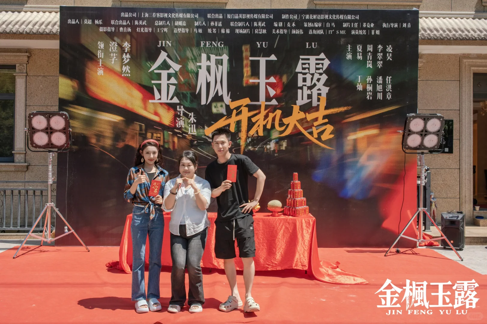 《金枫玉露》开机！梦想澄真🔒七搭