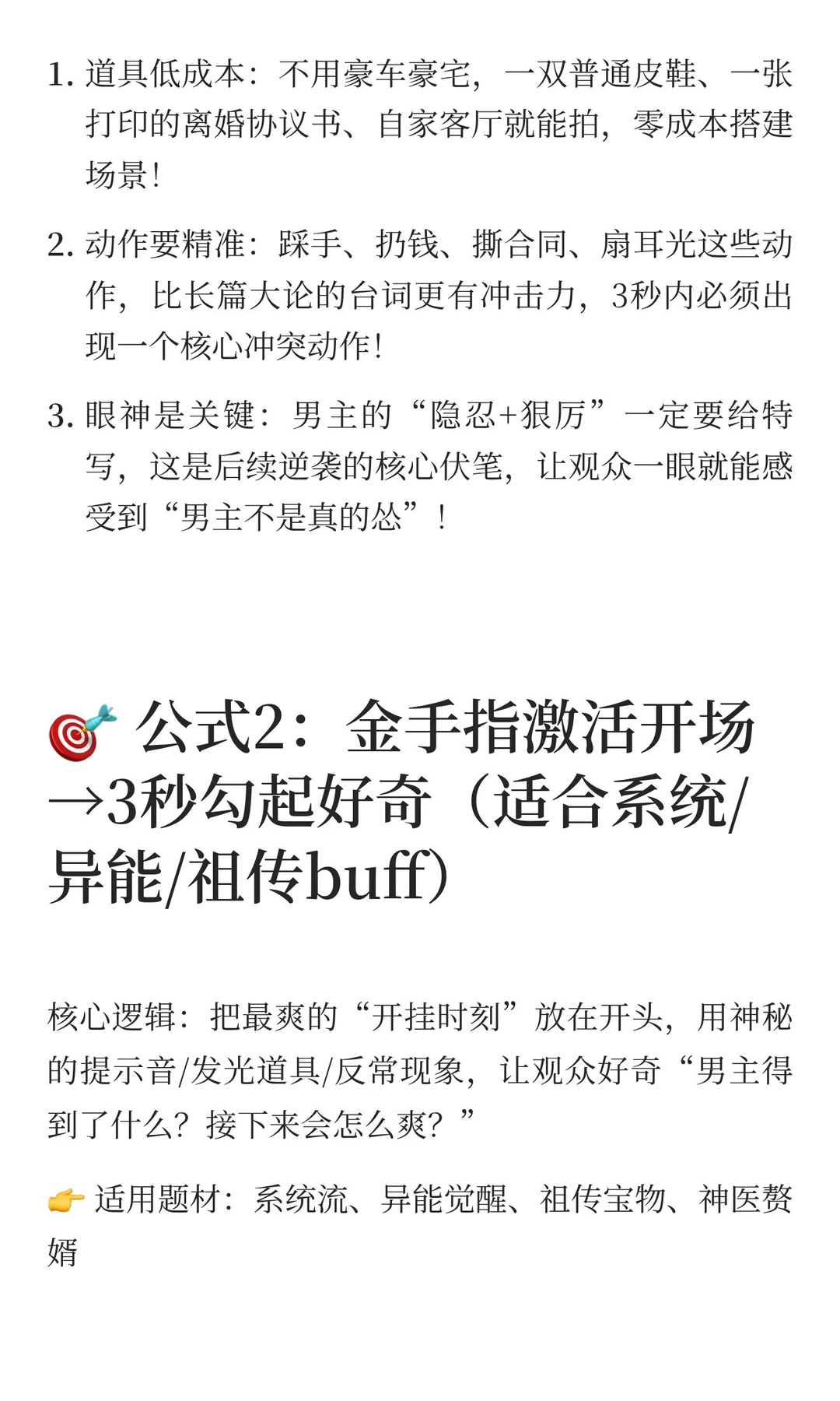 男频都市短剧开头3秒封神技巧🔥