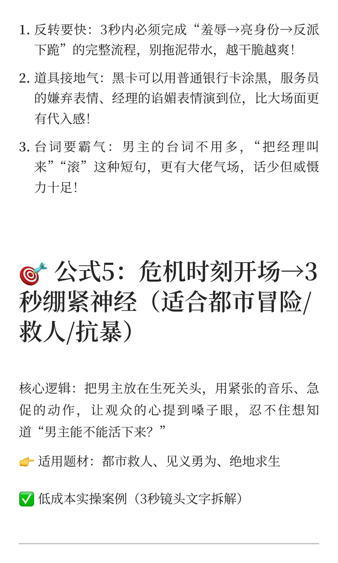 男频都市短剧开头3秒封神技巧🔥