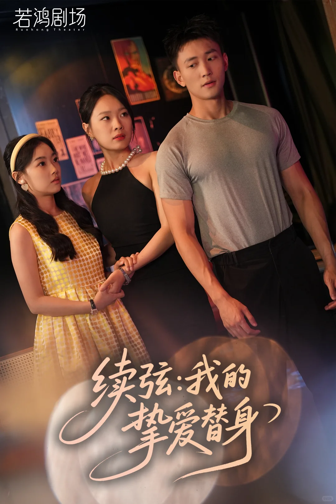 六姐妹全员倾心 “普通大哥”