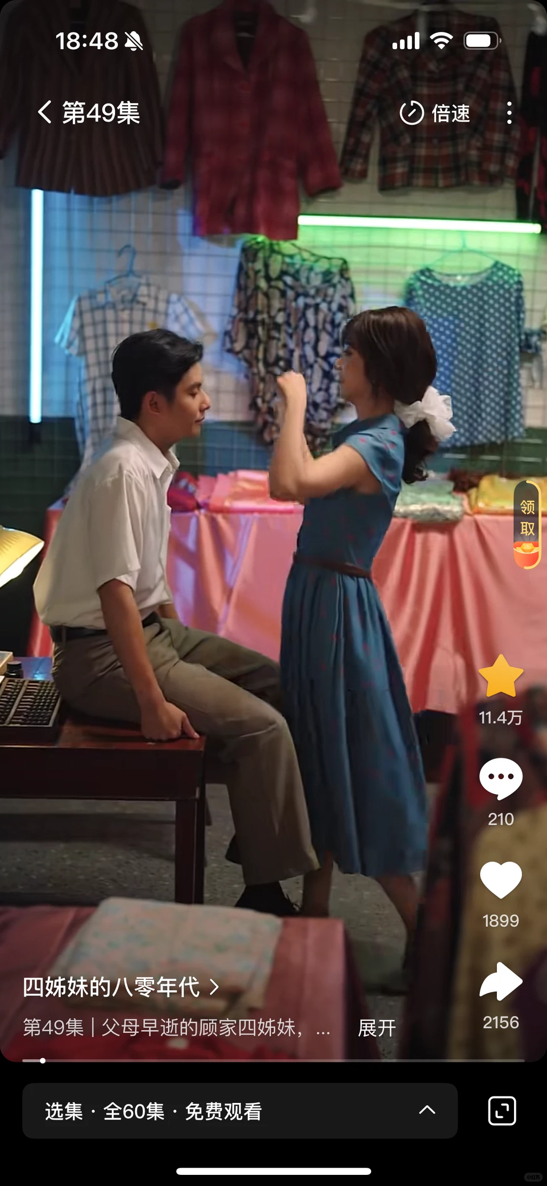 何聪睿×许梦圆《四姐妹的八零年代》❗️年代剧