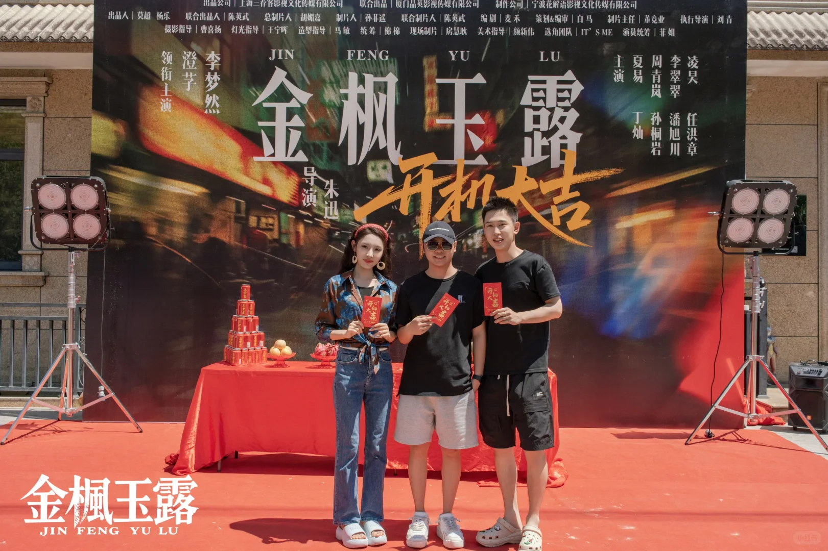 《金枫玉露》开机！梦想澄真🔒七搭