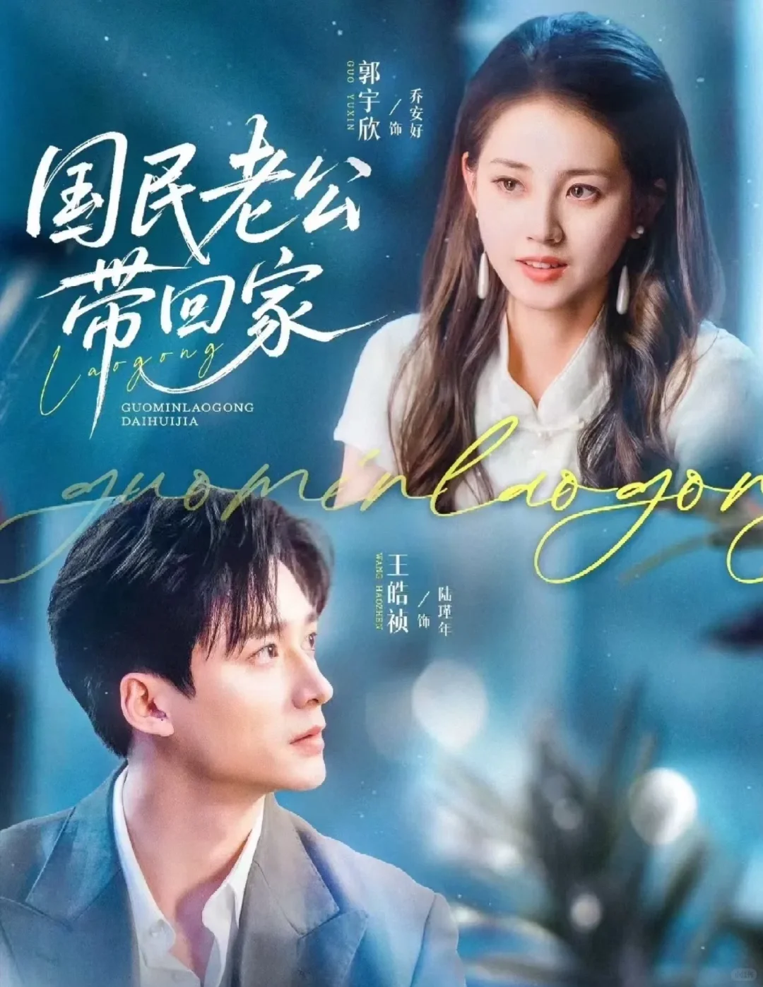 推荐短剧❗《国民老公带回家》（52/1000）