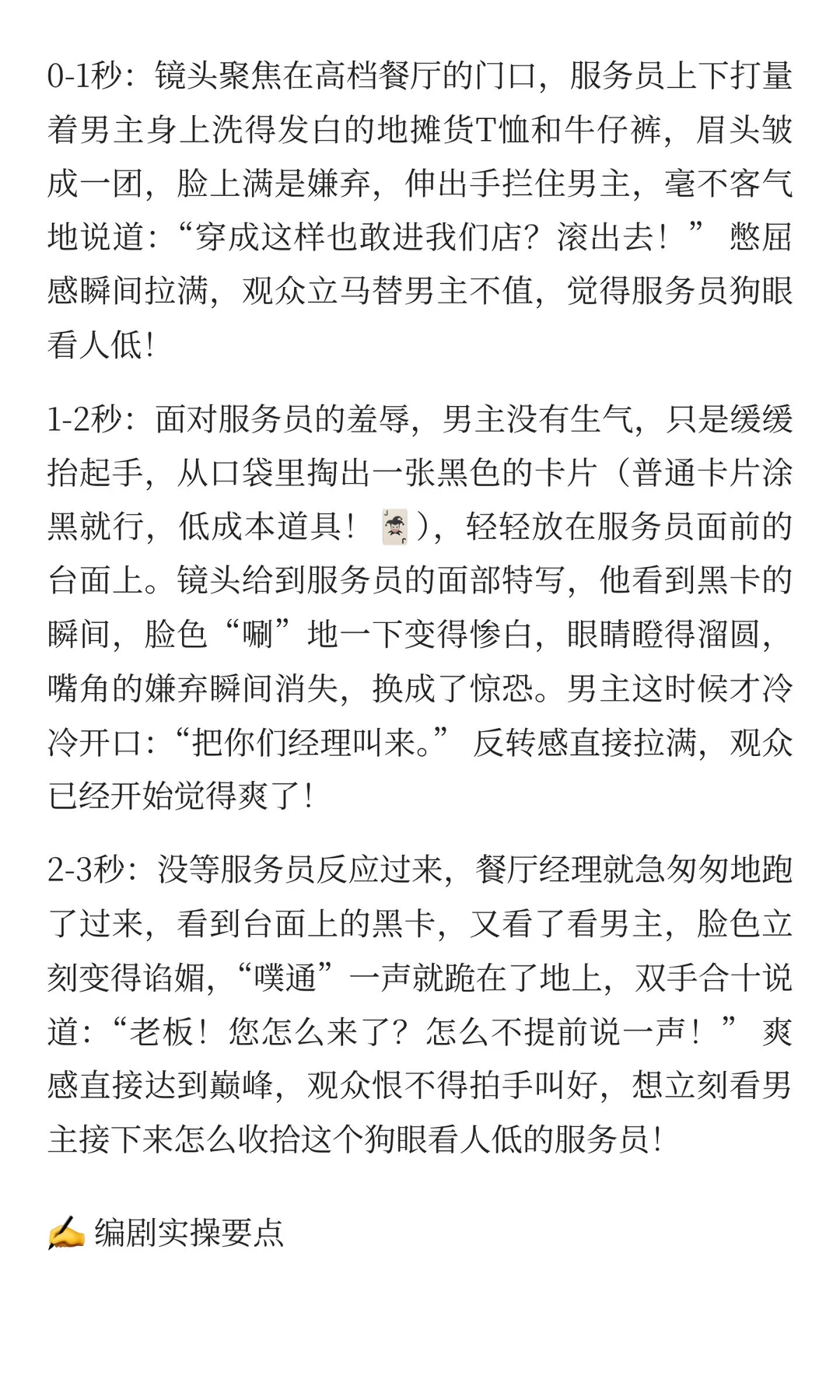 男频都市短剧开头3秒封神技巧🔥