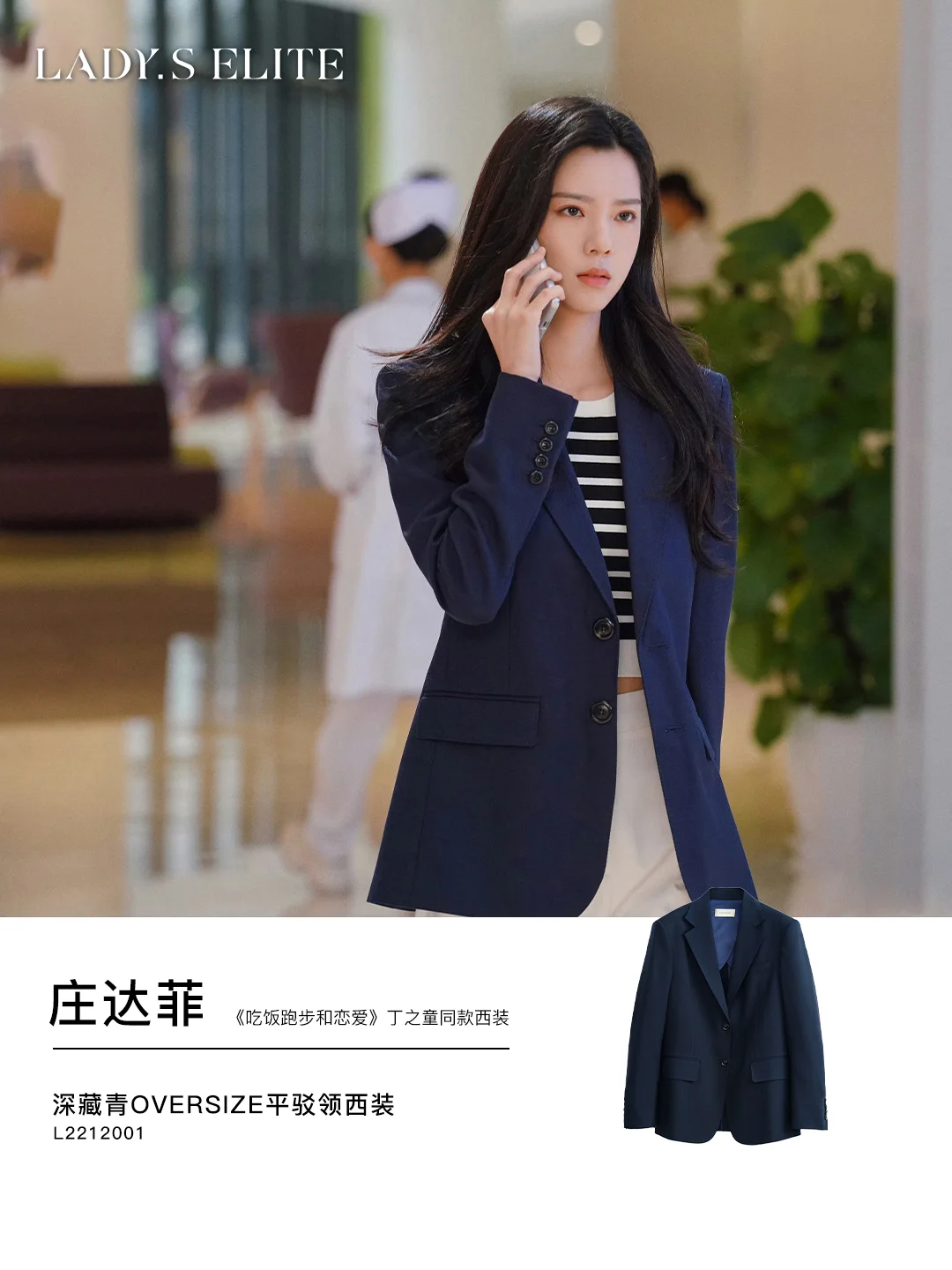 LadyS星光丨《吃饭跑步和恋爱》庄达菲同款