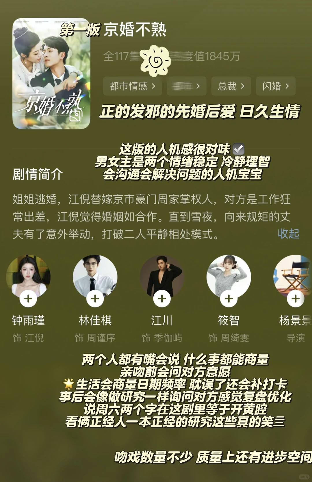 短剧盘点 先婚后爱之人机篇（2025片单翻炒