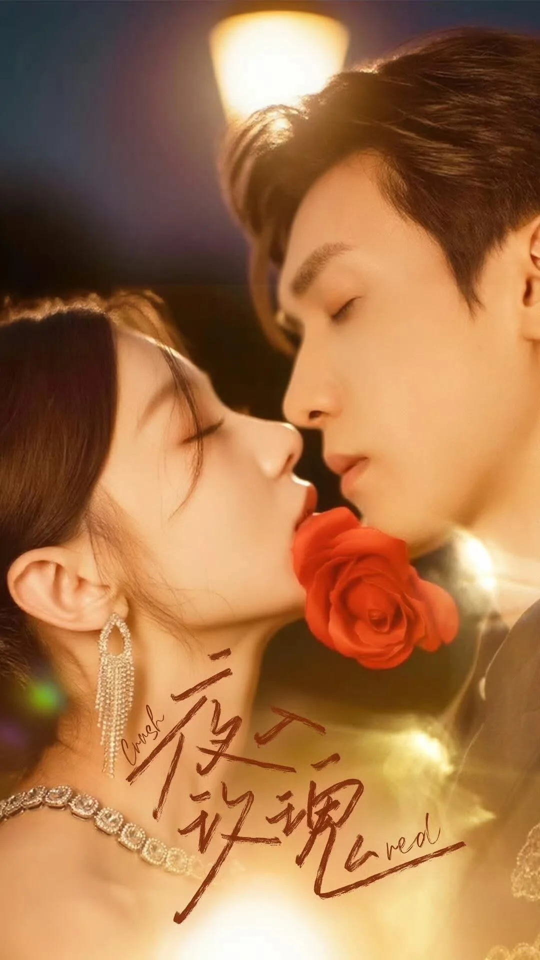 🌹 最新作品：《入夜玫瑰》