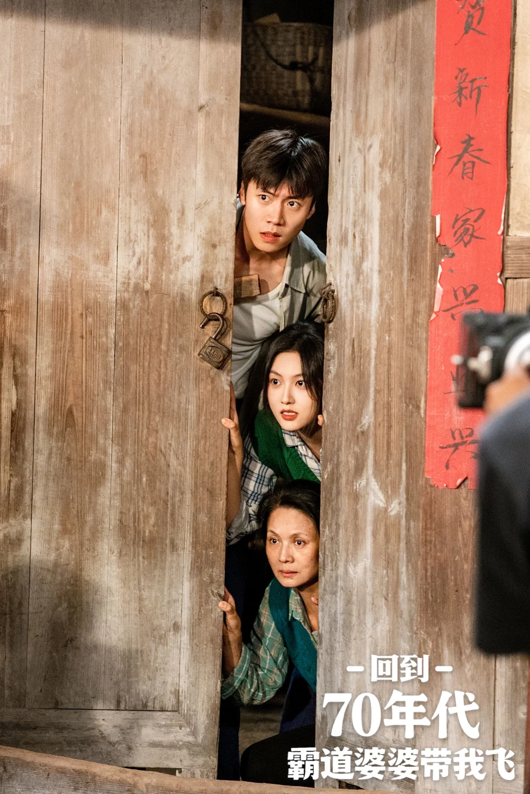 《回到70年代霸道婆婆带我飞》🍎破10亿啦！