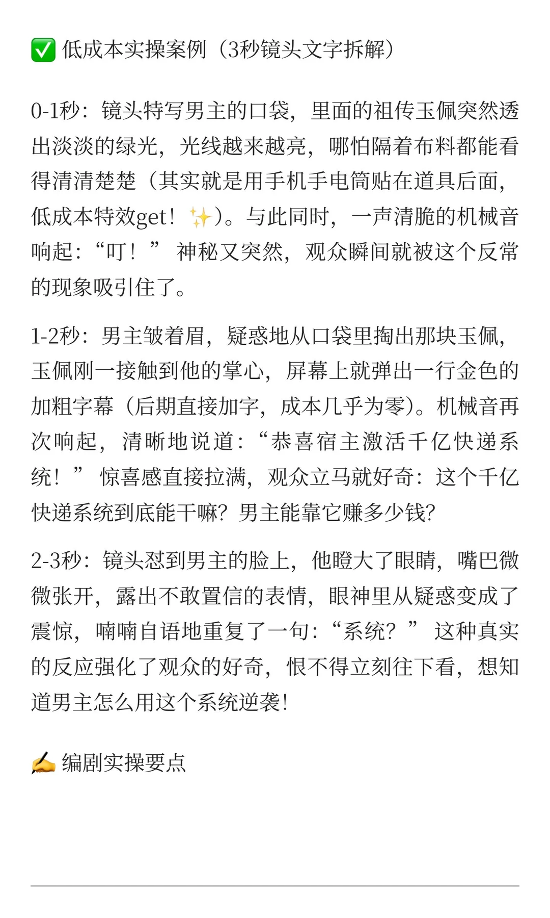 男频都市短剧开头3秒封神技巧🔥