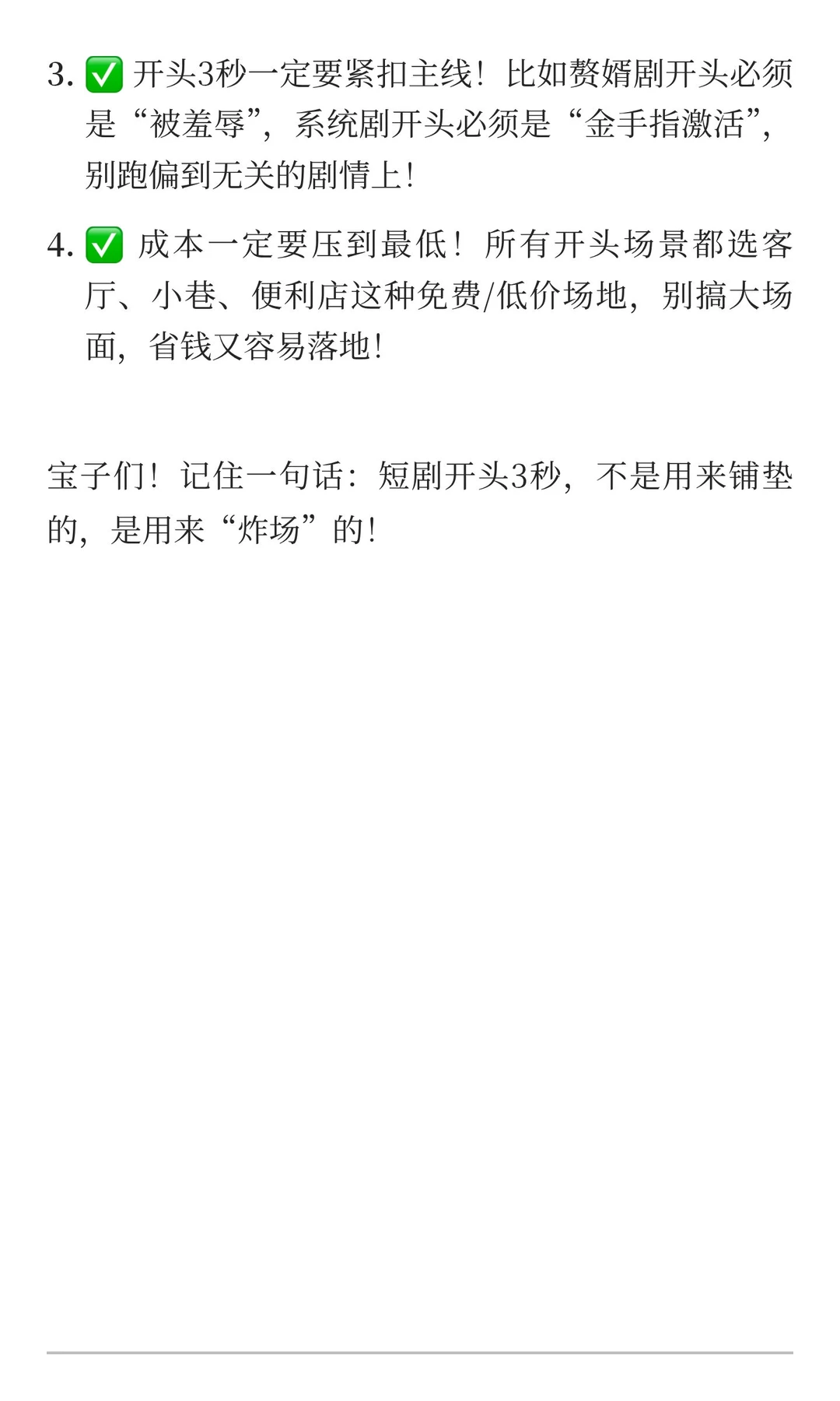 男频都市短剧开头3秒封神技巧🔥