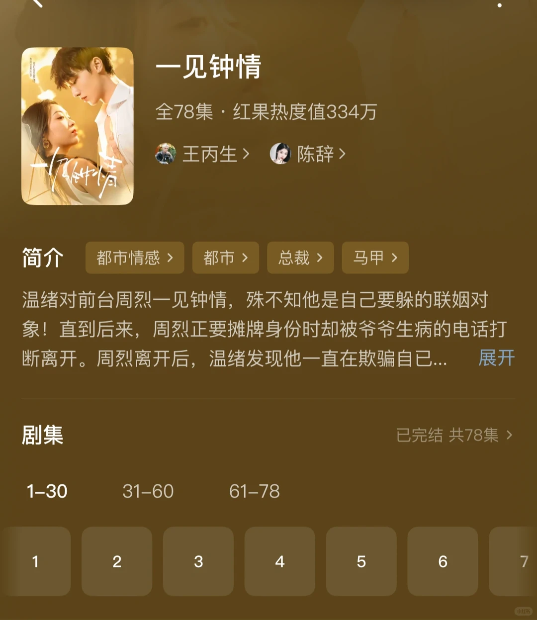 6.16短剧推荐，一见钟情，🉑，冲