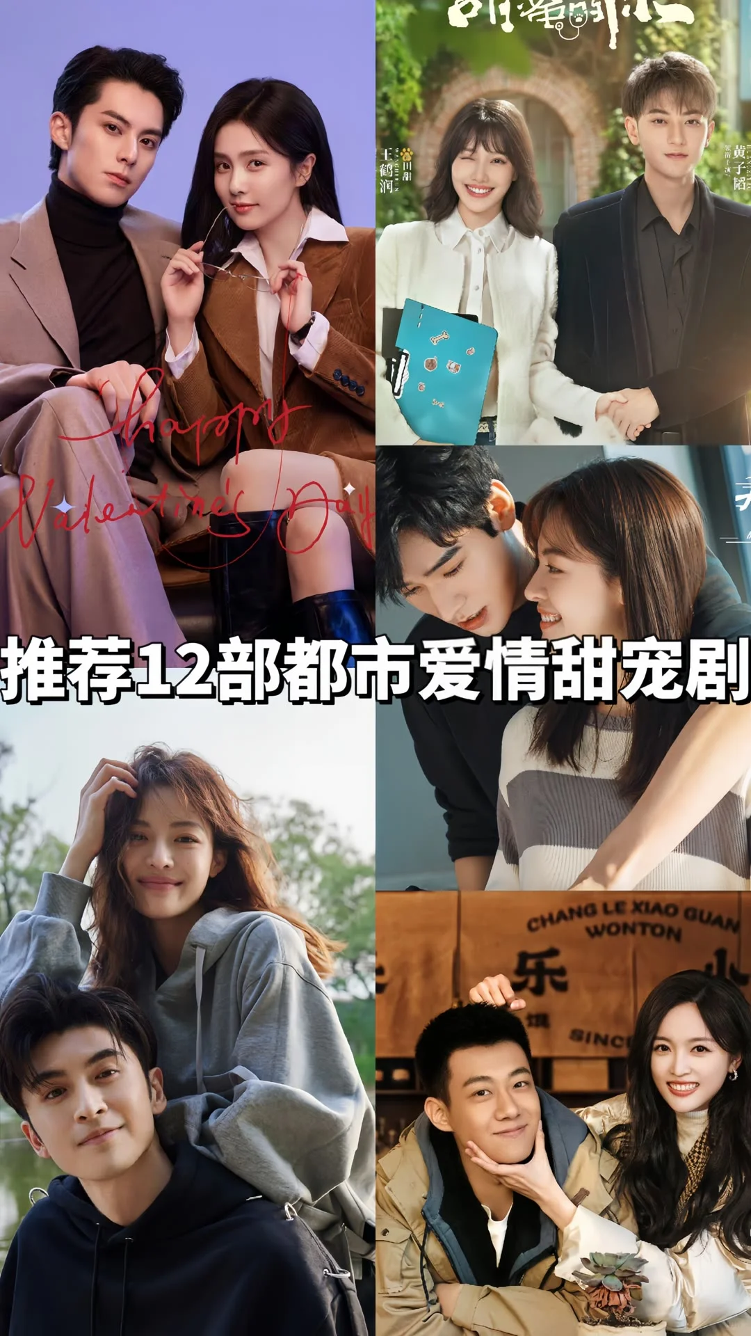 太太太好看了！推荐12部都市爱情甜宠剧