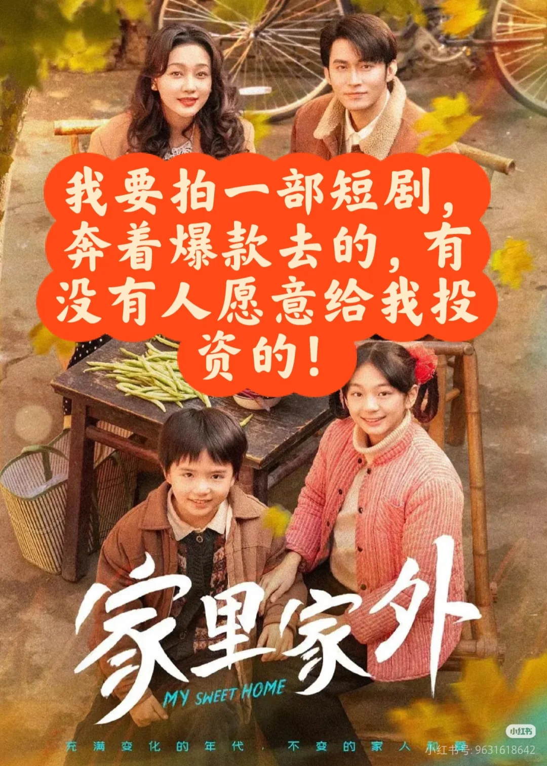 拍一部与众不同的短剧