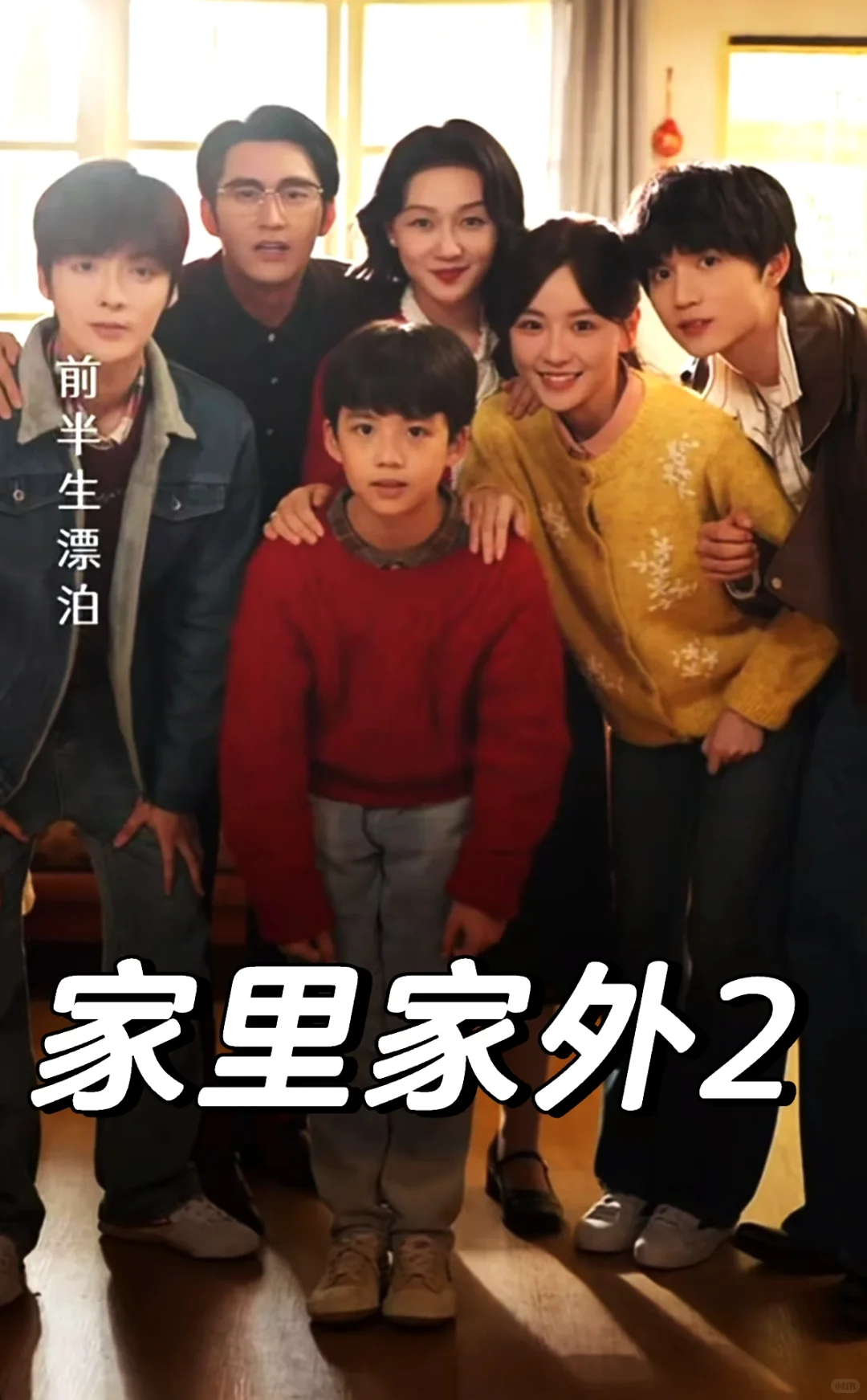 王道铁&孙艺燃深情演绎年代搞笑情感剧！