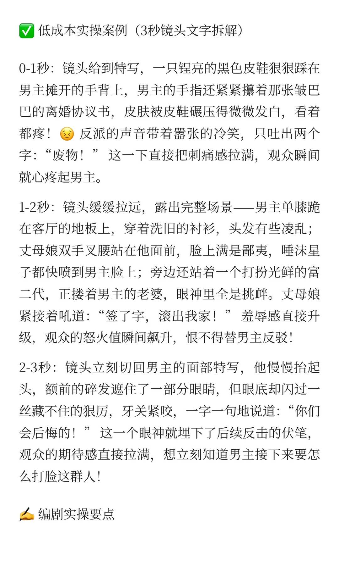 男频都市短剧开头3秒封神技巧🔥