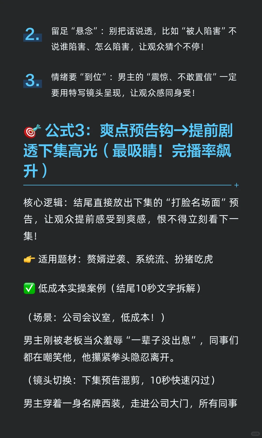 男频都市短剧钩子封神术🔥