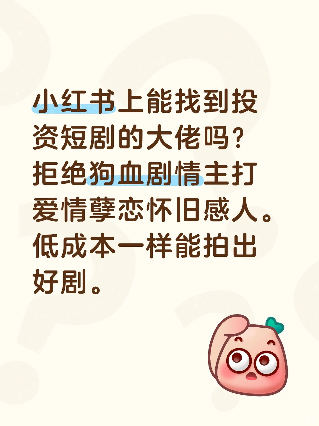 拍一部与众不同的短剧