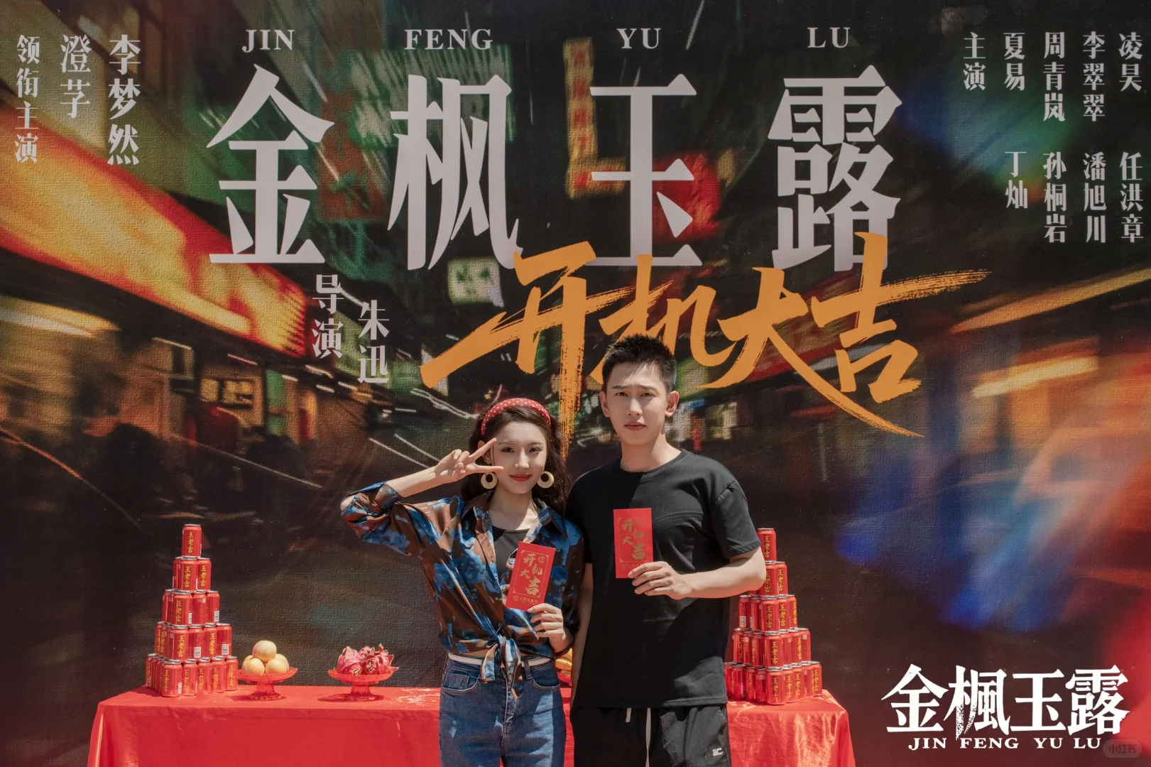 《金枫玉露》开机！梦想澄真🔒七搭