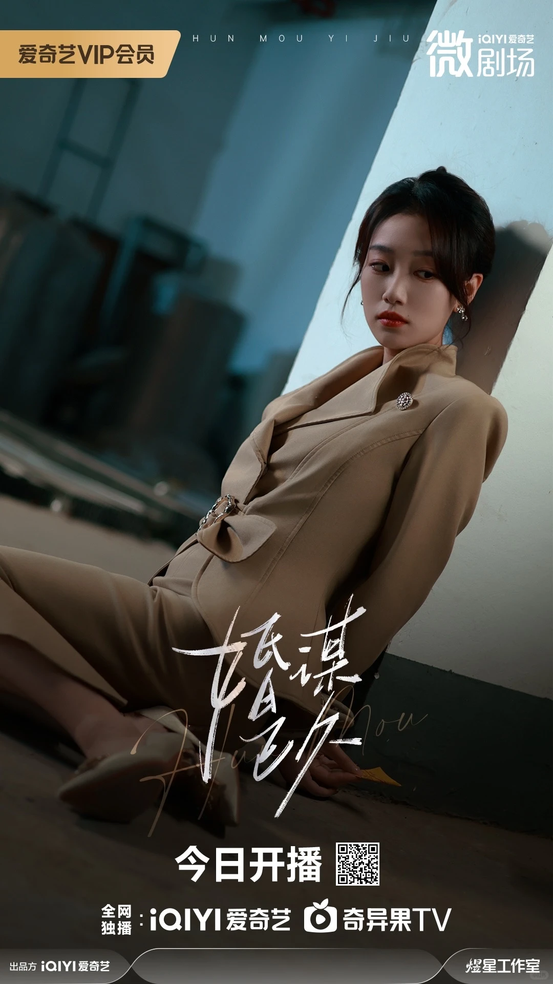 婚谋已久 ❤️‍🔥 苏寅在此