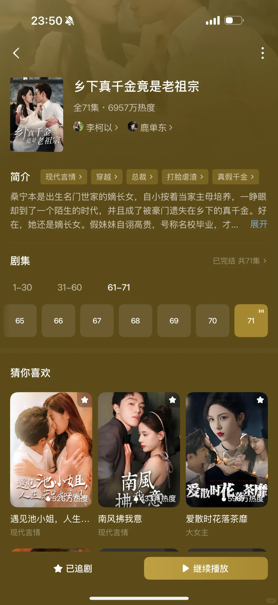 整理了18部超好看短剧⑩