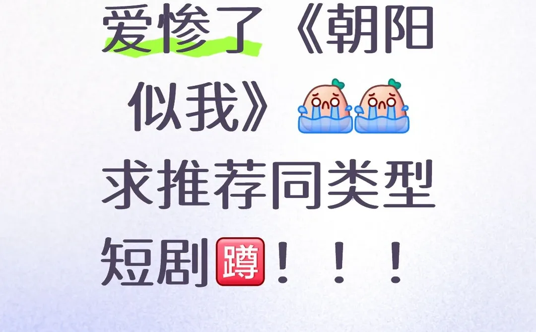 朝阳似我！！！