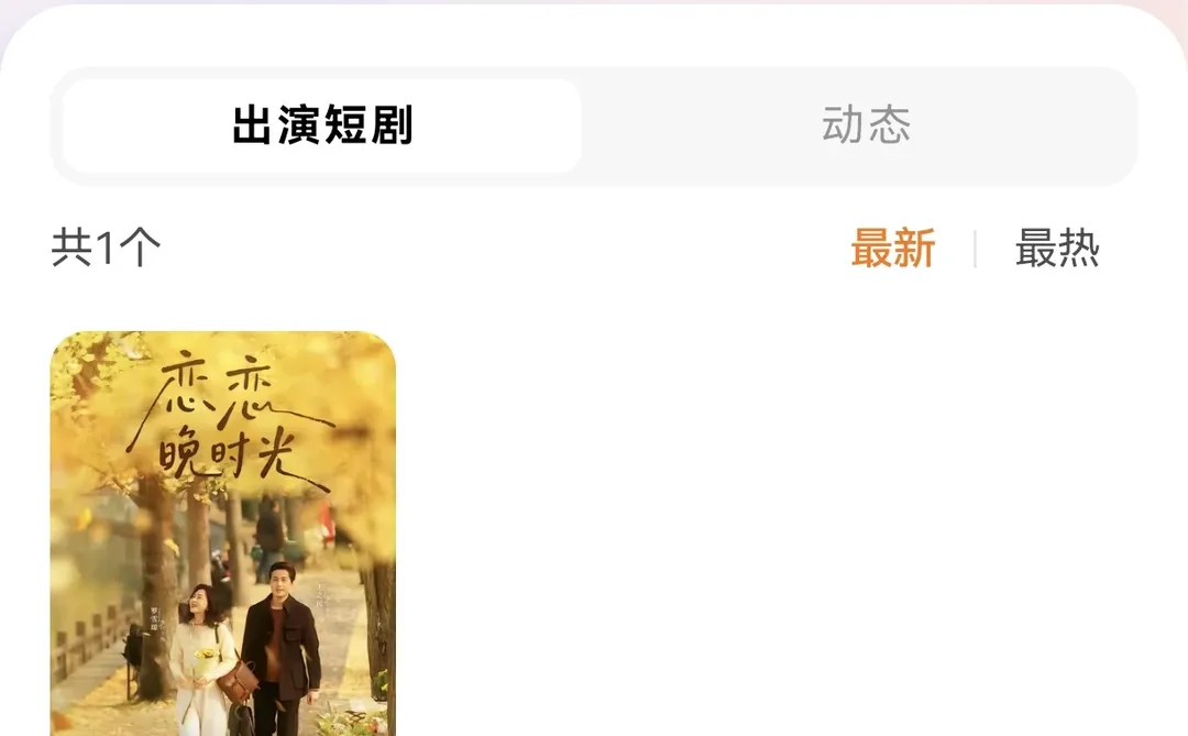 短剧圈又上长剧叔圈霸总了