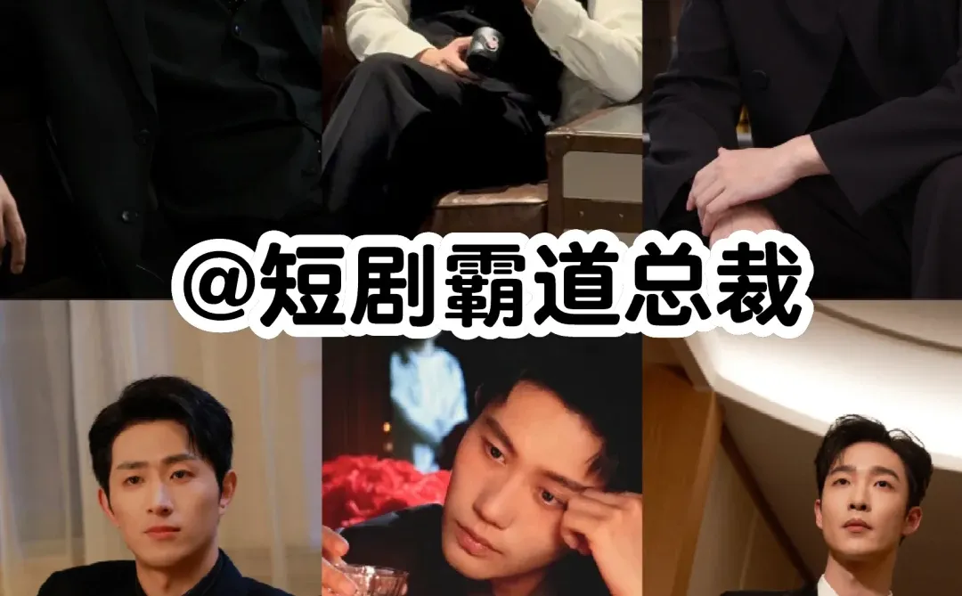 西装三件套焊在身上的霸总们谁是你的菜❓