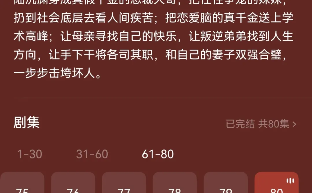 《穿书：反派总裁的逆袭之路》 强推