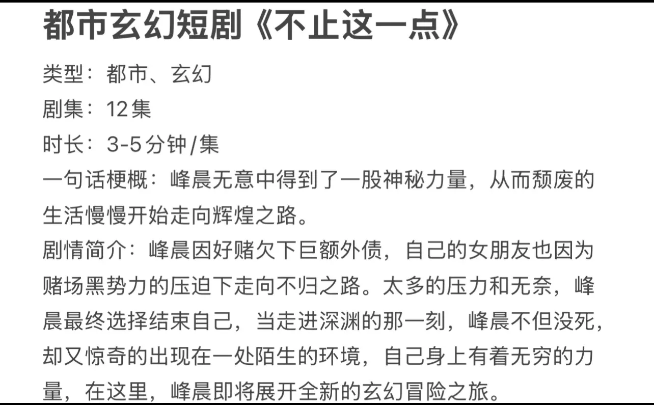 奇幻短剧，都市篇！