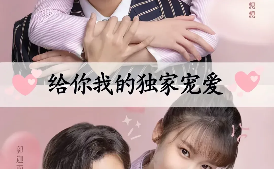 超超超好看！推荐16部霸道总裁微短剧